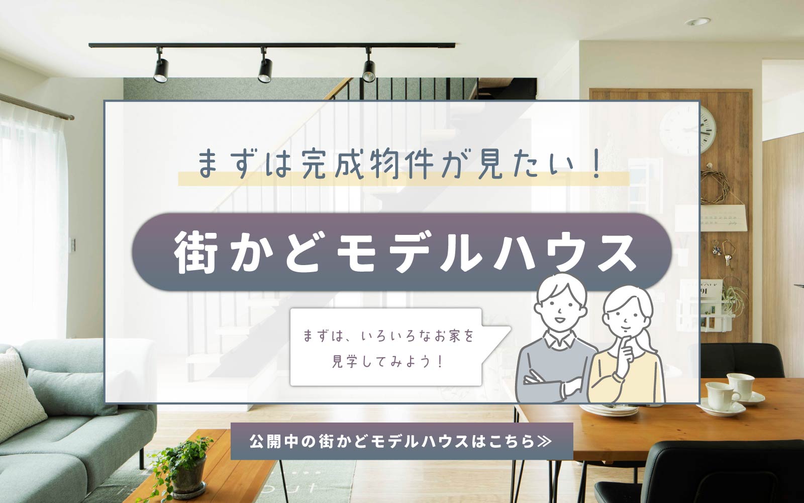 相模原市,町田市で新築住宅・土地分譲なら株式会社美都住販にお任せ 