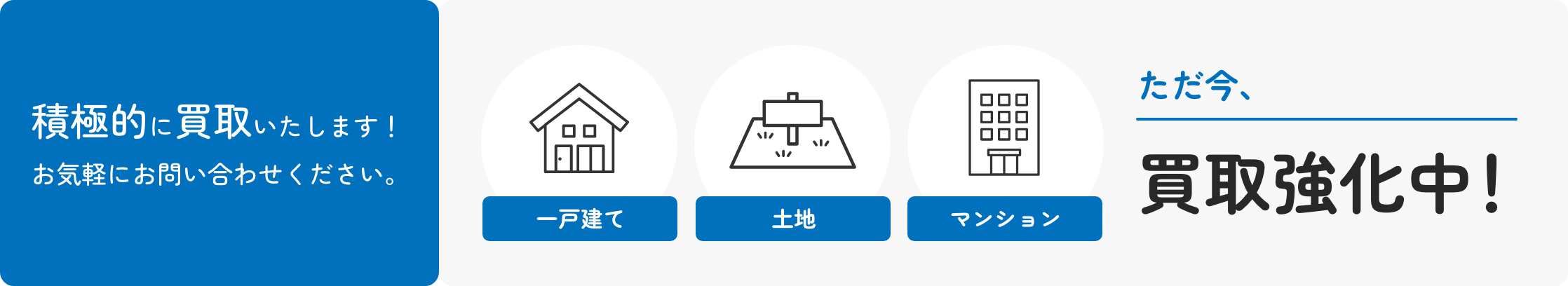 積極的に買取いたします！お気軽にお問い合わせください。