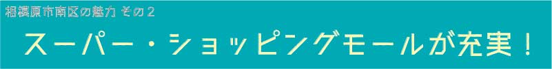 美都住販　南区　特集　イベント