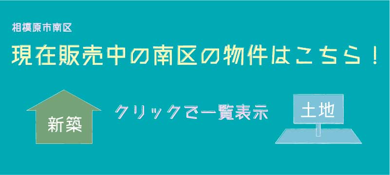 美都住販　南区　特集　イベント