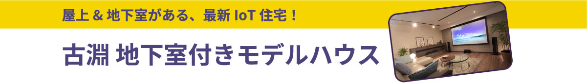 美都住販　バーチャル　モデルハウス　VR 見学