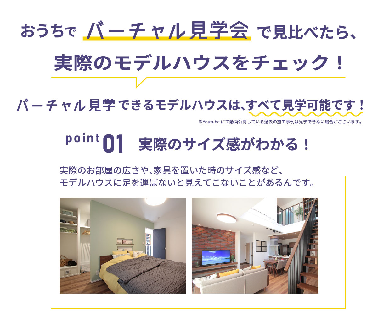 美都住販　バーチャル　モデルハウス　VR 見学