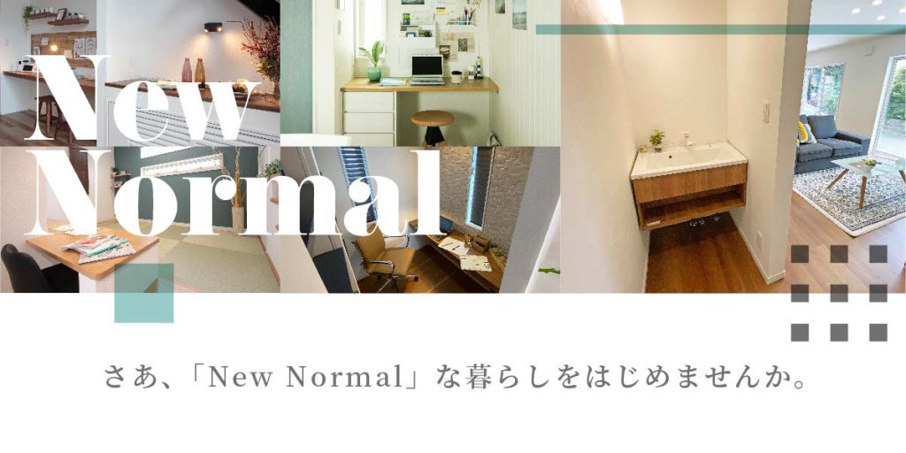 美都住販　new normal 新しい暮らし　体験　イベント