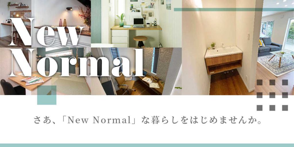 美都住販　new normal 新しい暮らし　体験　イベント