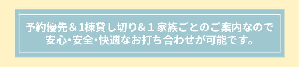 美都住販　リアルサイズ　モデルハウス　見学会