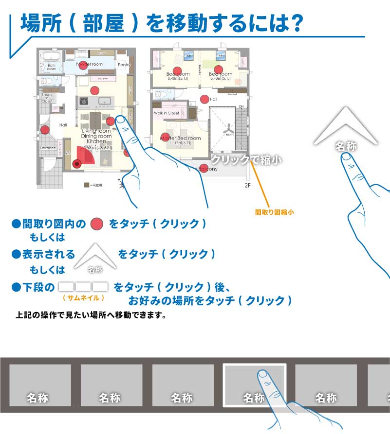 美都住販 360° VR 使い方　バーチャル 内覧 見学