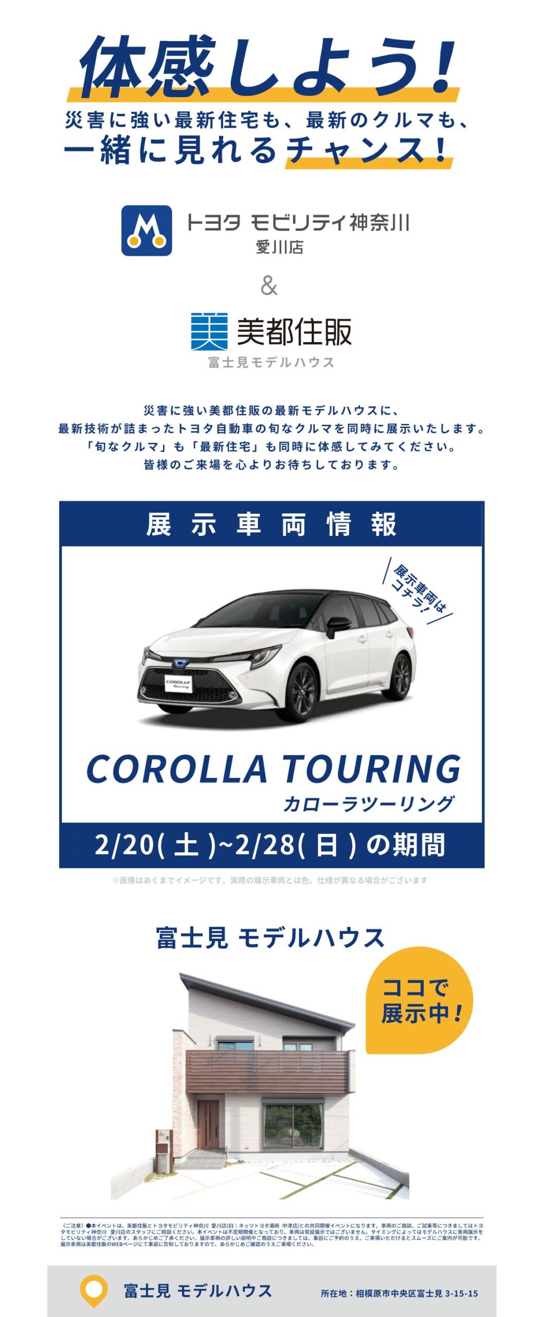 美都住販　スマートエルラインライト カローラ toyota トヨタ　モビリティ