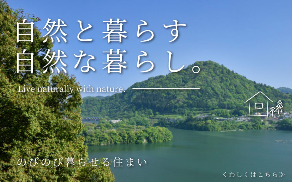 美都住販　自然と暮らす　自然な暮らし　土地　広い