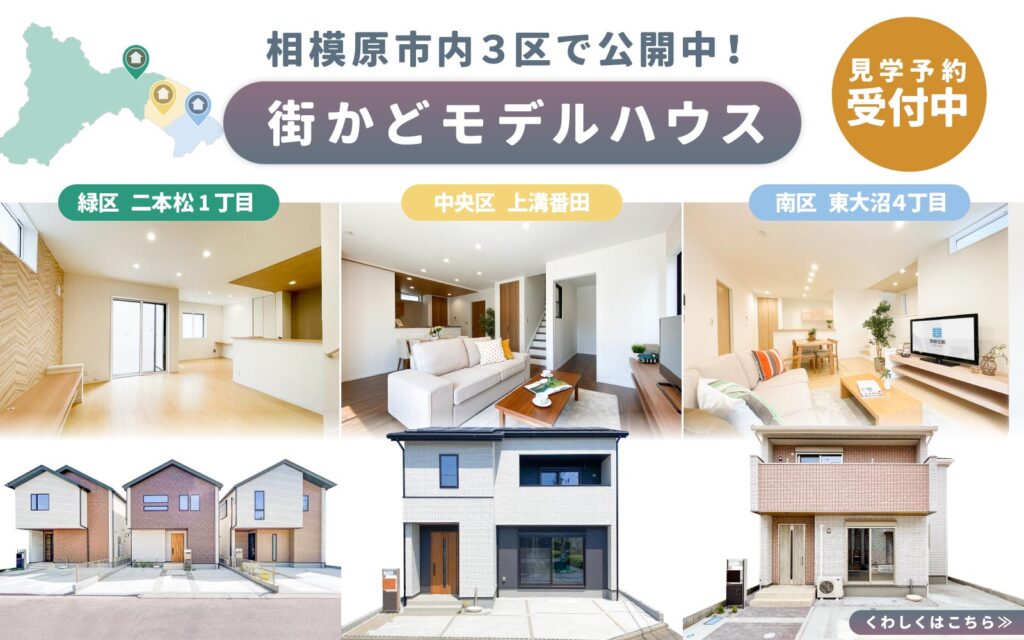 美都住販　モデルハウス