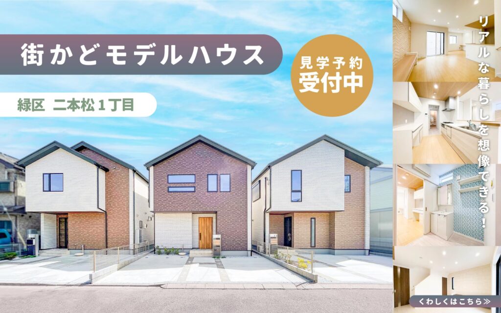 美都住販　二本松1丁目 モデルハウス