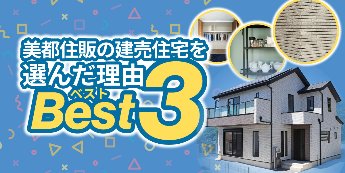 ご購入者様に聞いた【選んだ理由Best3】！