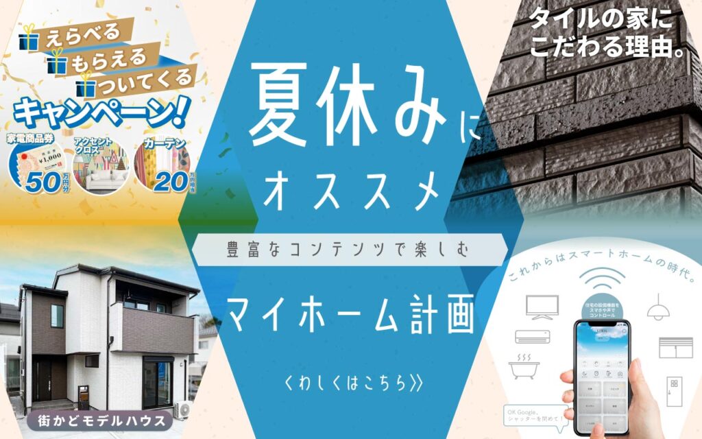 美都住販　建売　新築　マイホーム