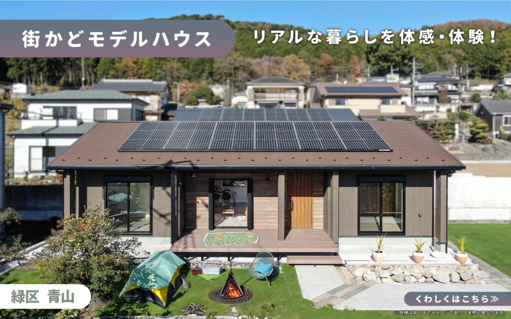 美都住販　青山　平屋　モデルハウス