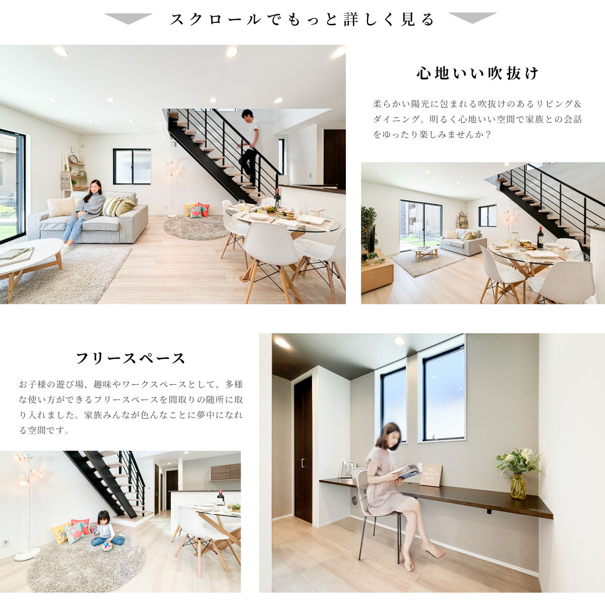 美都住販　橋本　建売　モデルハウス　心地いい吹抜け　柔らかい陽光に包まれる吹抜けのあるリビング＆ダイニング。明るく心地いい空間で家族との会話をゆったり楽しみませんか？　フリースペース　お子様の遊び場、趣味やワークスペースとして、多様な使い方ができるフリースペースを間取りの随所に取り入れました。家族みんなが色んなことに夢中になれる空間です。