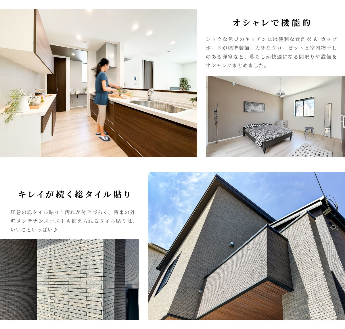 美都住販　橋本　建売　モデルハウス　オシャレで機能的　シックな色見のキッチンには便利な食洗器&カップボードが標準装備。大きなクローゼットと室内物干しのある洋室など、暮らしが快適になる間取りや設備をオシャレにまとめました。　圧巻の総タイル貼り！汚れが付きづらく、将来の外壁メンテナンスコストも抑えられるタイル貼りは、いいこといっぱい♪