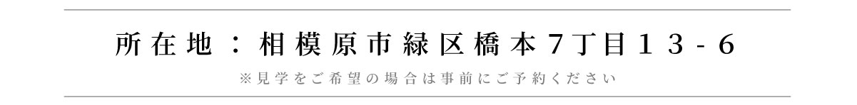 美都住販　橋本　建売　モデルハウス　所在地：相模原市橋本7丁目13-6