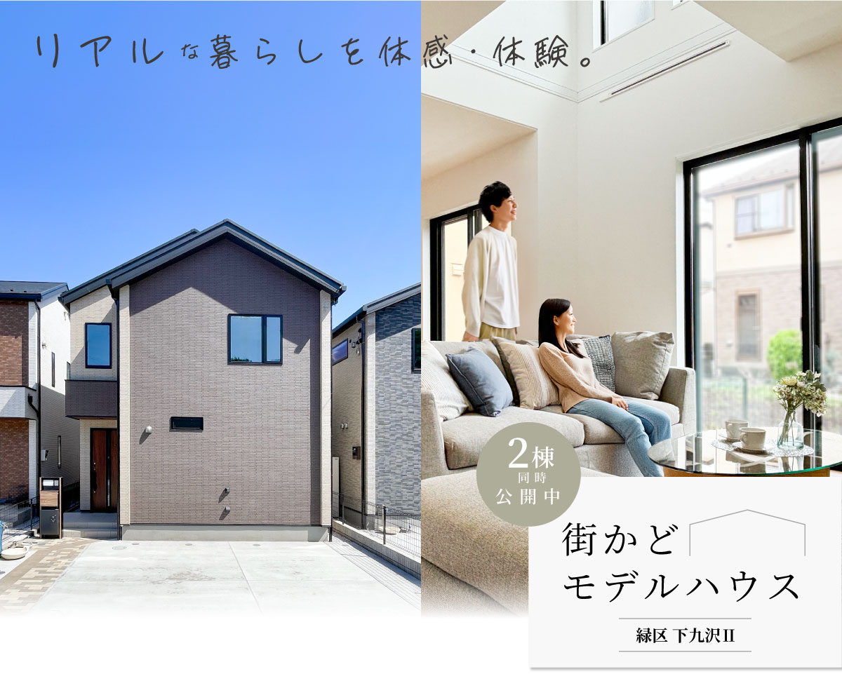 美都住販　下九沢　モデルハウス　建売