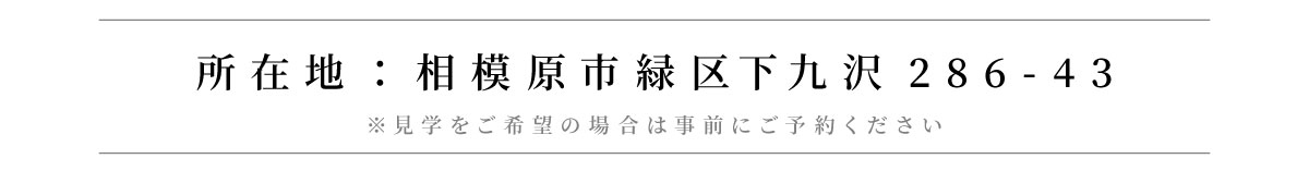 美都住販　下九沢　モデルハウス　建売　所在地：相模原市緑区下九沢２８６-４３