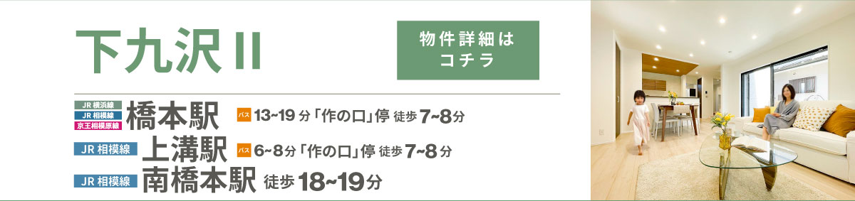 美都住販　橋本　建売