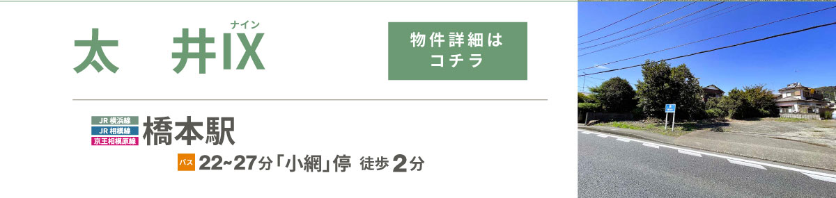 美都住販　橋本　建売