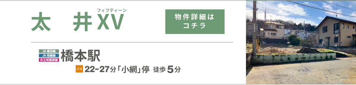 美都住販　橋本　建売