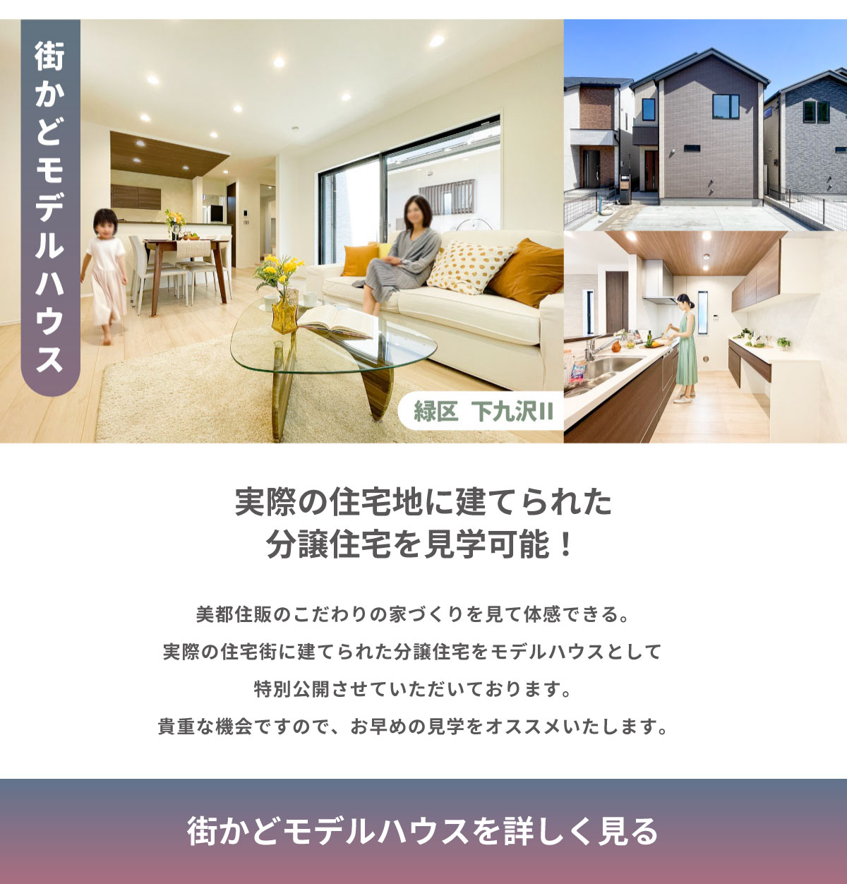 美都住販　橋本　建売