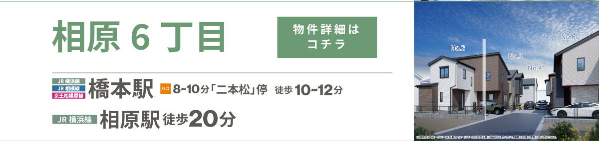 美都住販　橋本　建売