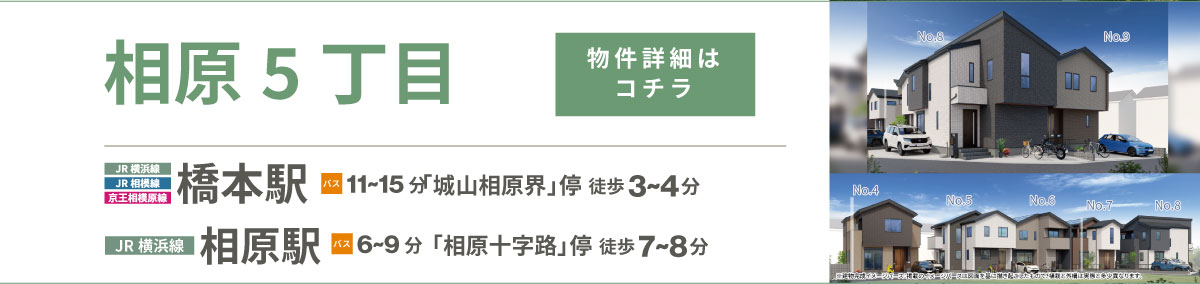 美都住販　橋本　建売