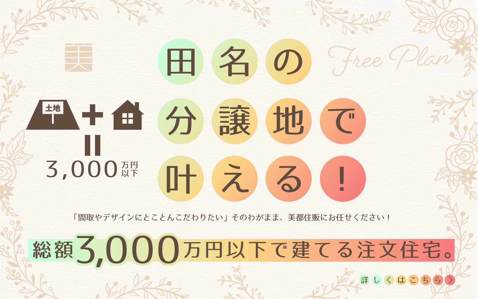 田名の分譲地で叶える注文住宅！