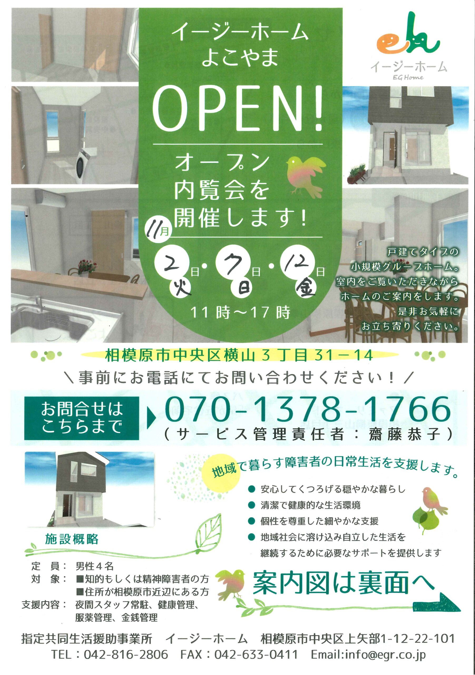 イージーホームよこやま　ＯＰＥＮ！