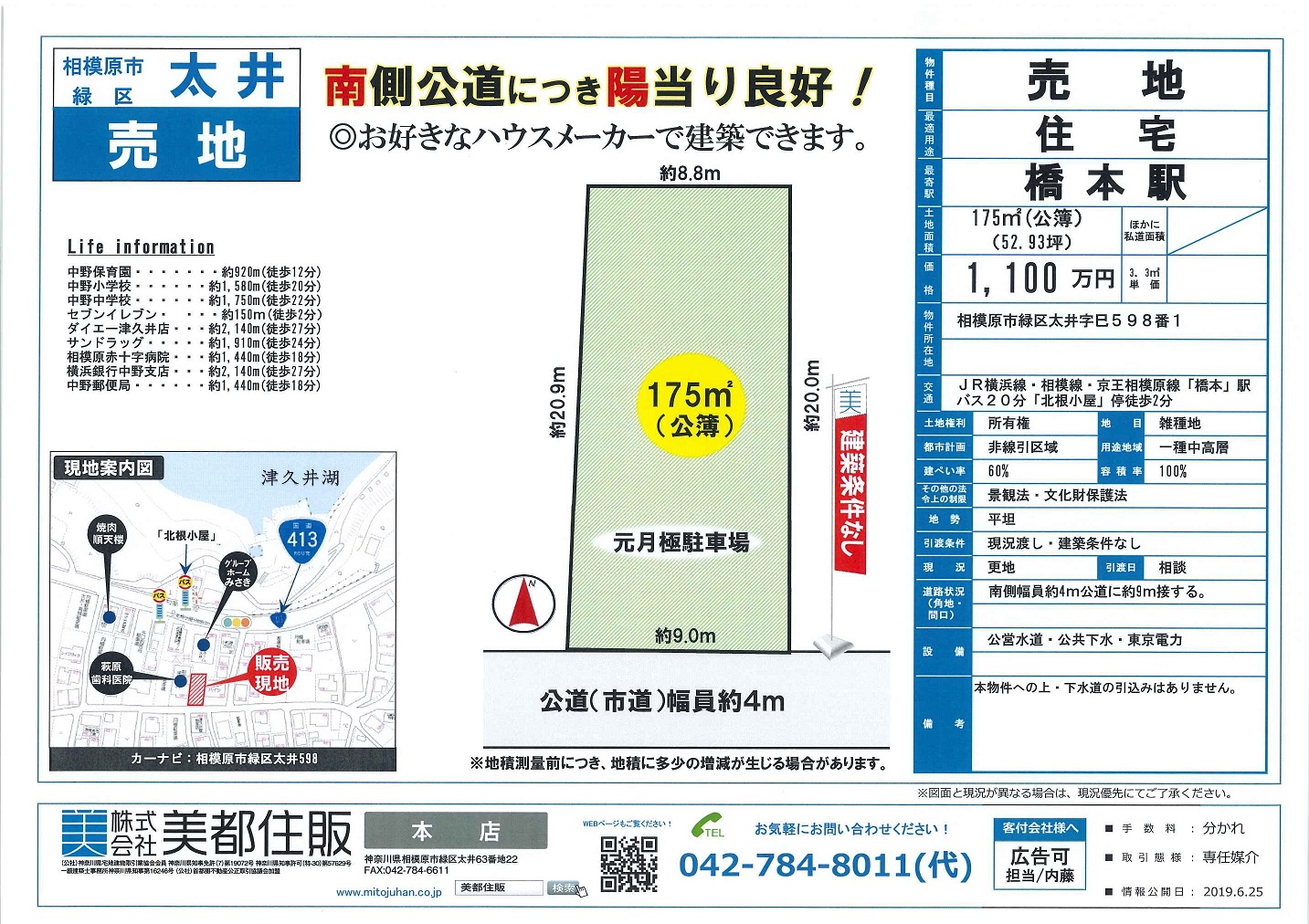 広～い土地情報あります！