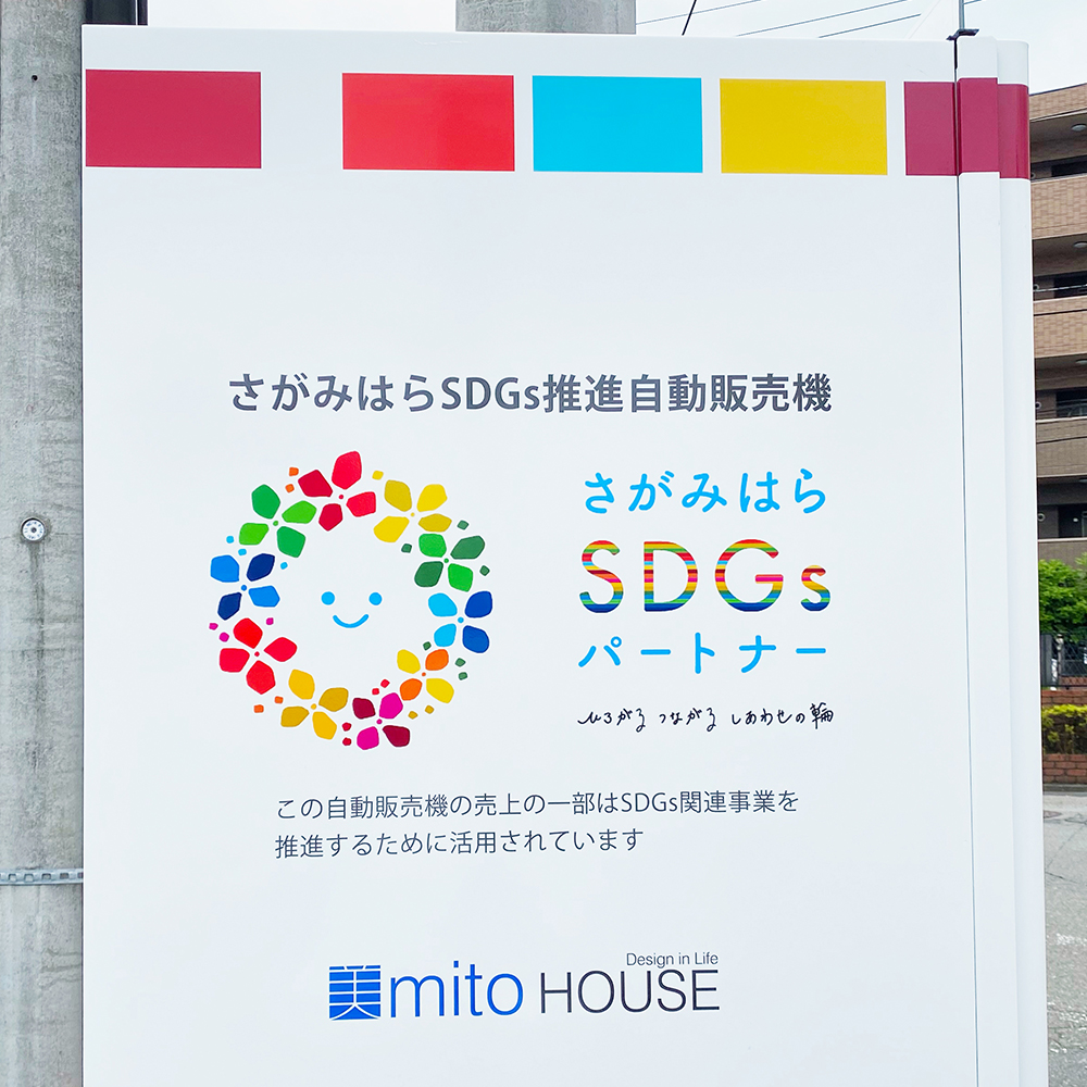 SDGs自動販売機になりました