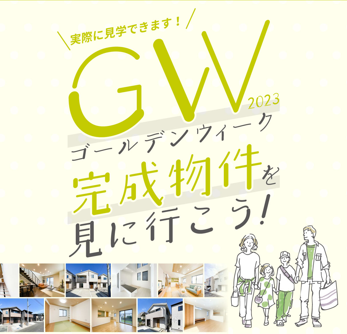 まだ間に合います。GWも美都住販へ♪