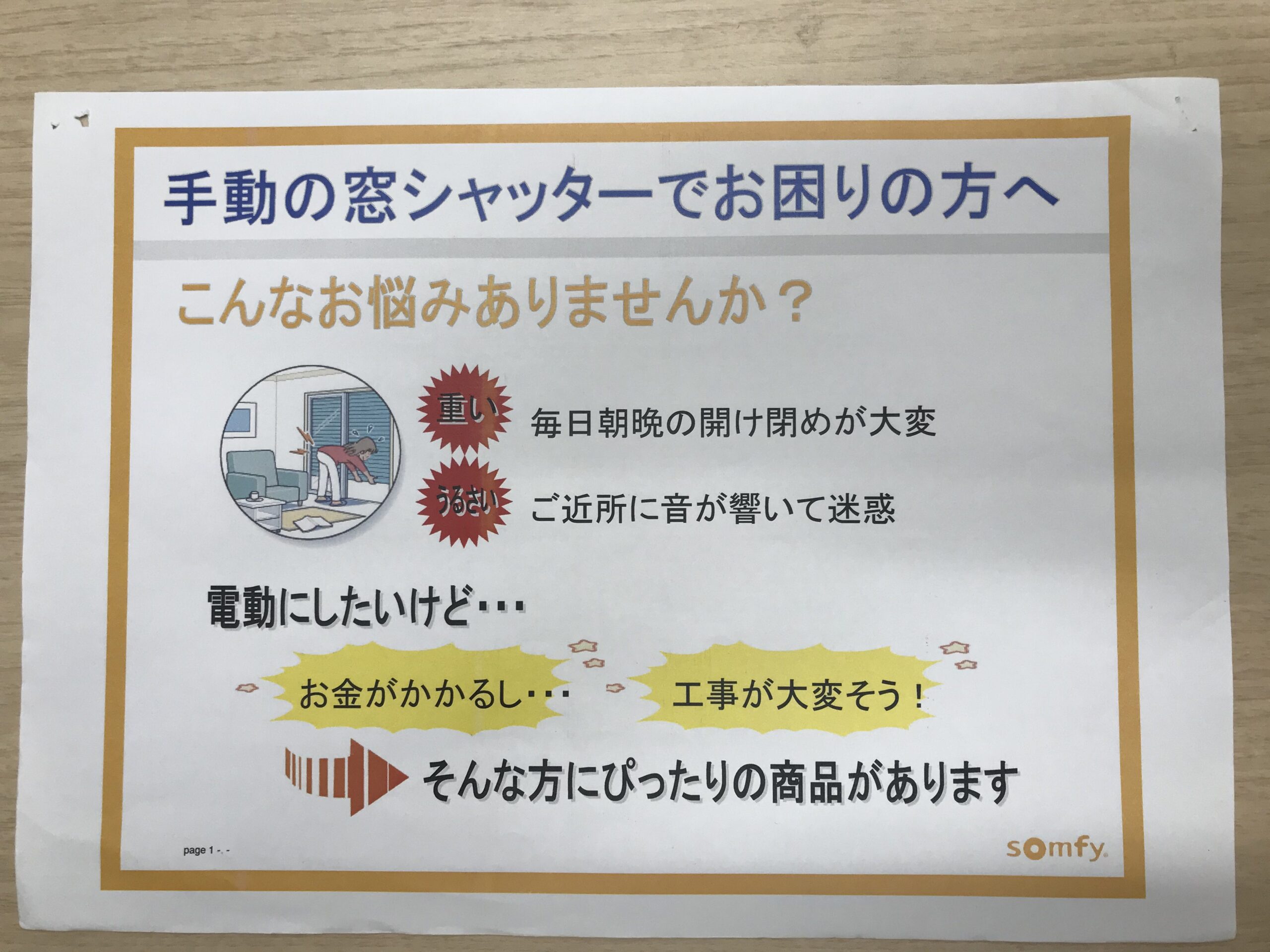 定期点検でのお困り事相談　手動シャッター