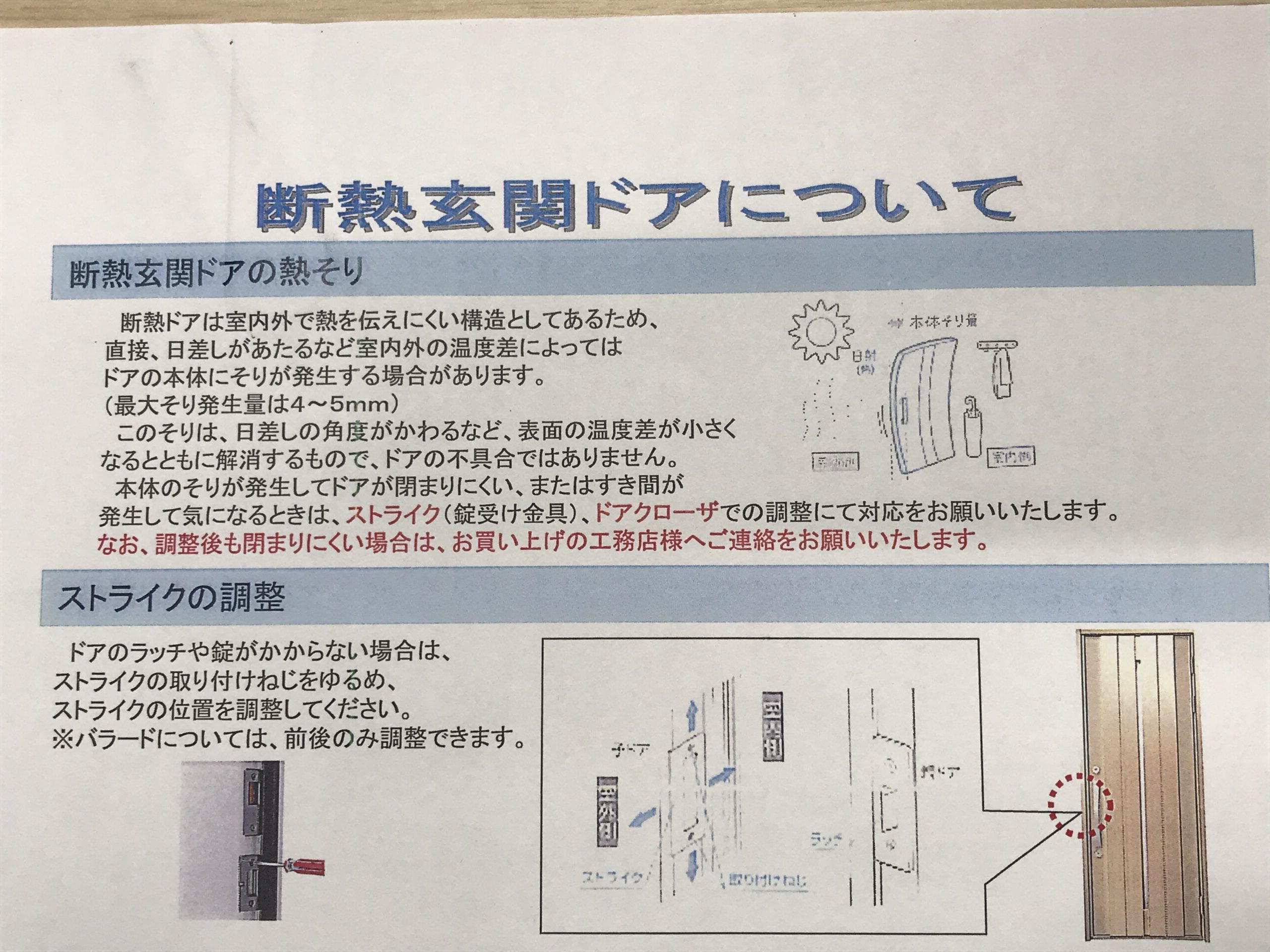 断熱玄関ドアの特性について