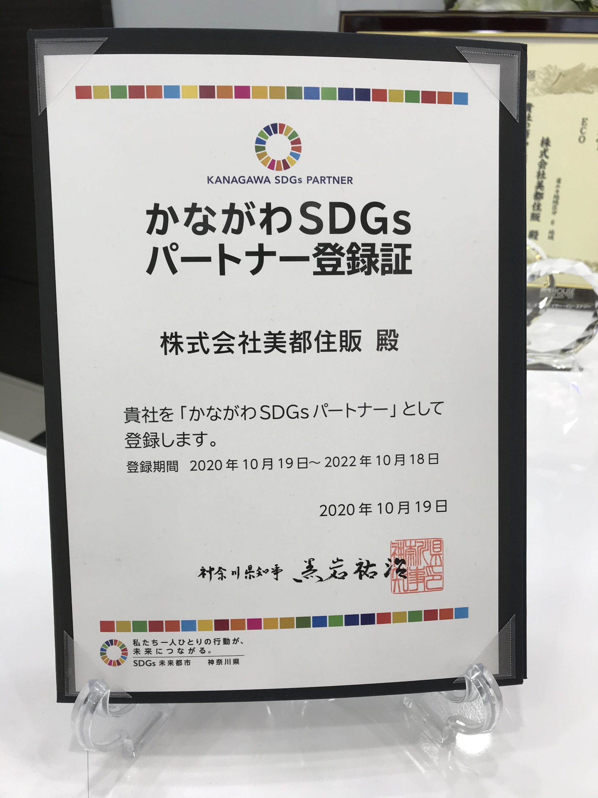 わたしのSDGs