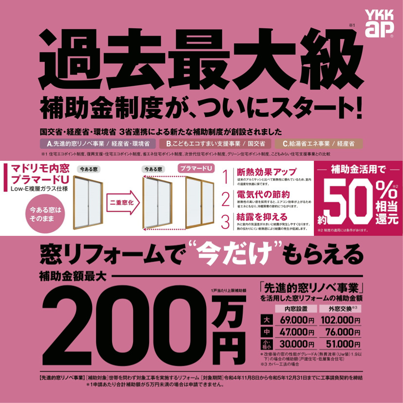 過去最大級『200万円』の補助金？！