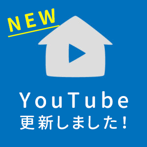 【施工事例動画】UPしました！Room Tour vol.11