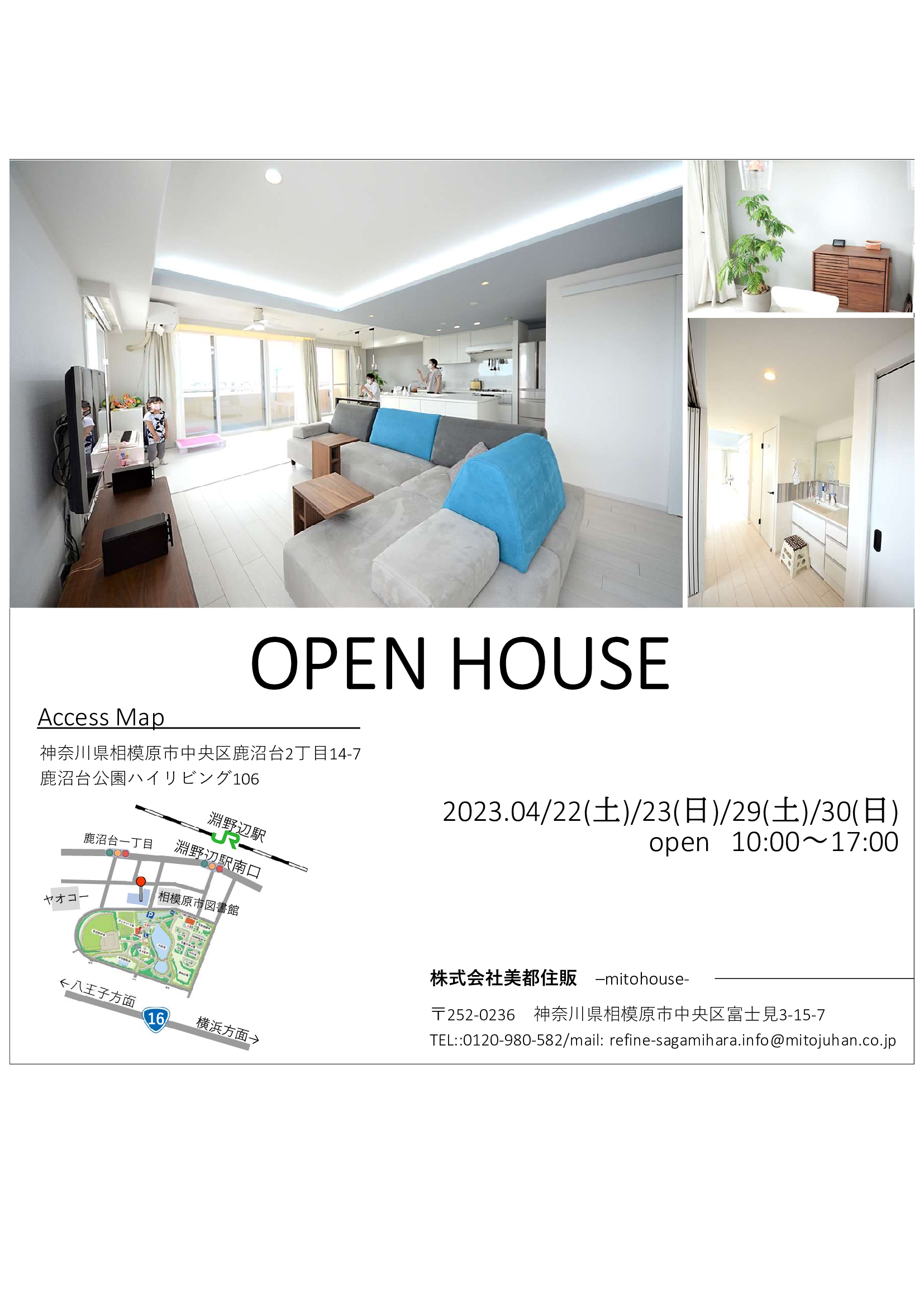 マンションリフォーム　OPEN　HOUSE