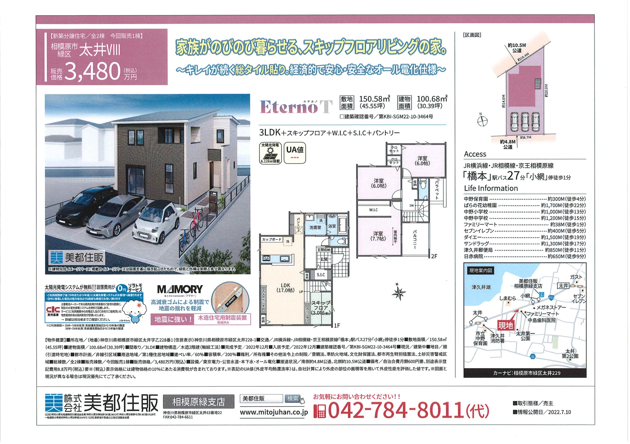 緑区太井新築戸建住宅