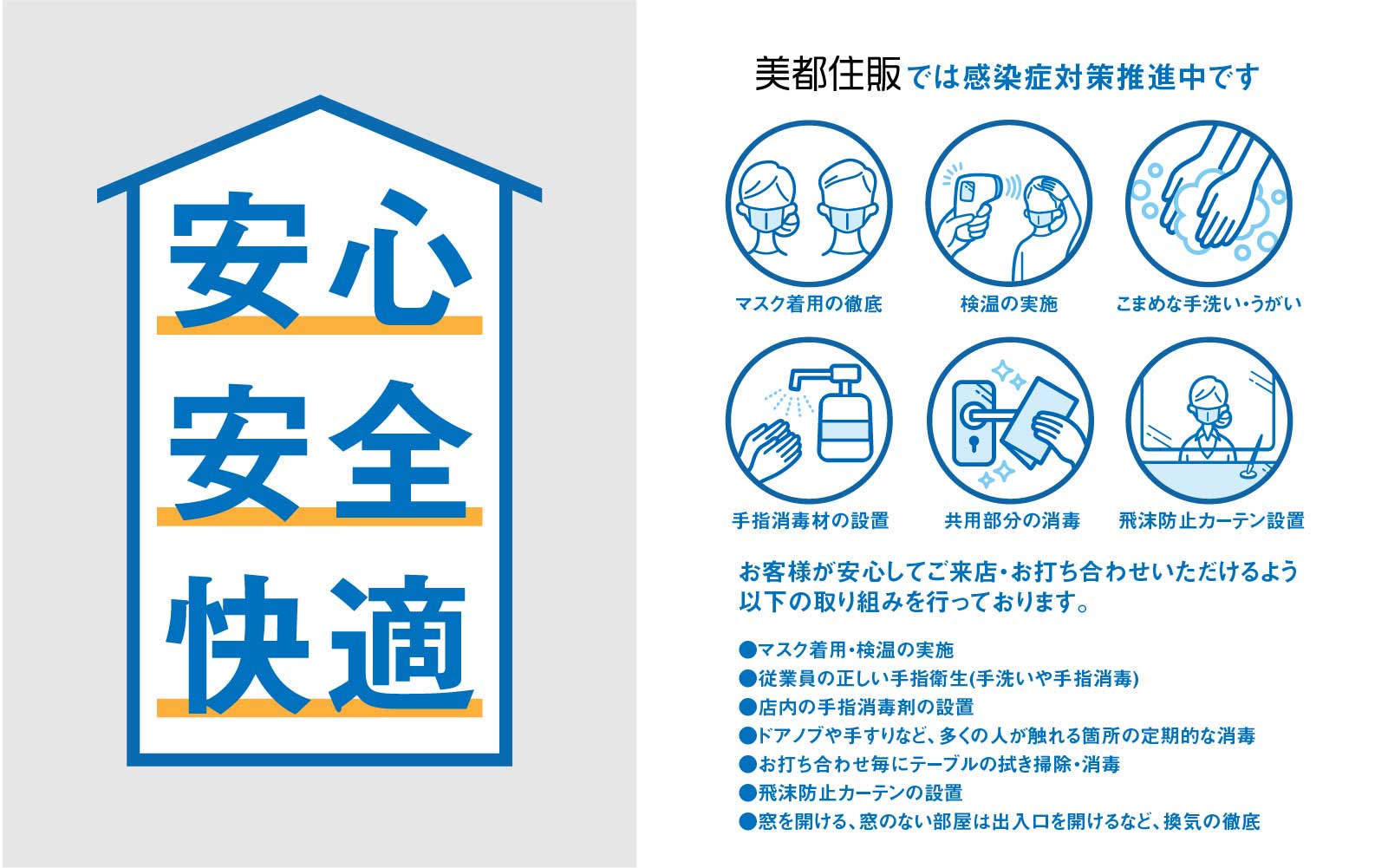 【お知らせ】感染症対策について