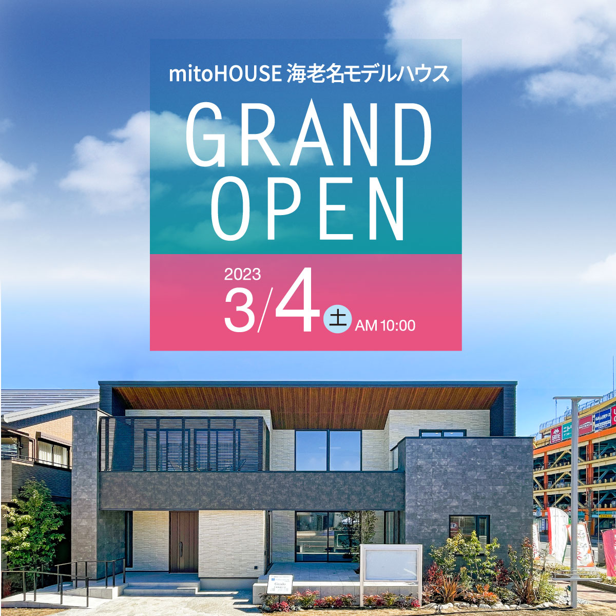 3/4(土) 海老名モデルハウス GRAND OPEN!!