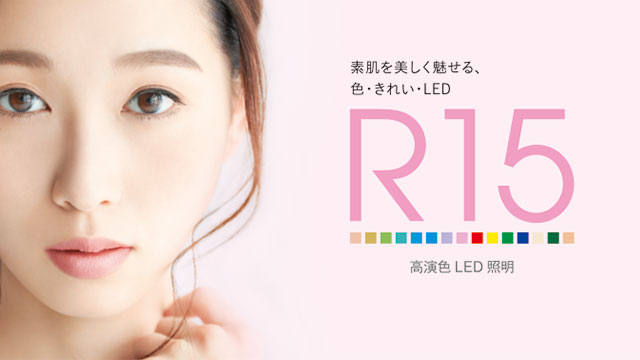 素肌を美しく魅せるLED「ODELIC R15」のご紹介