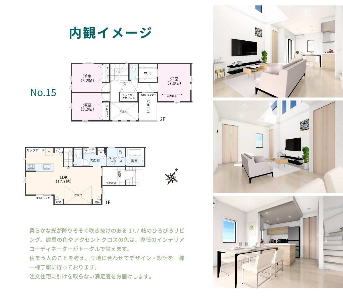 美都住販　上溝　建売　内観イメージ　No.15 柔らかな光が降りそそぐ吹き抜けのある17.7帖のひろびろリビング。建具の色やアクセントクロスの色は、専任のインテリアコーディネーターがトータルで設えます。 住まう人のことを考え、立地に合わせてデザイン・設計を一棟一棟丁寧に行っております。 注文住宅に引けを取らない満足度をお届けします。