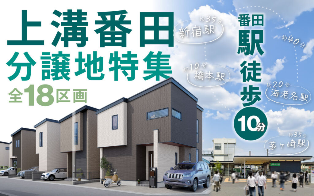 美都住販　上溝　建売