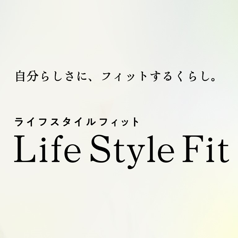 Life Style Fit　診断してみませんか？