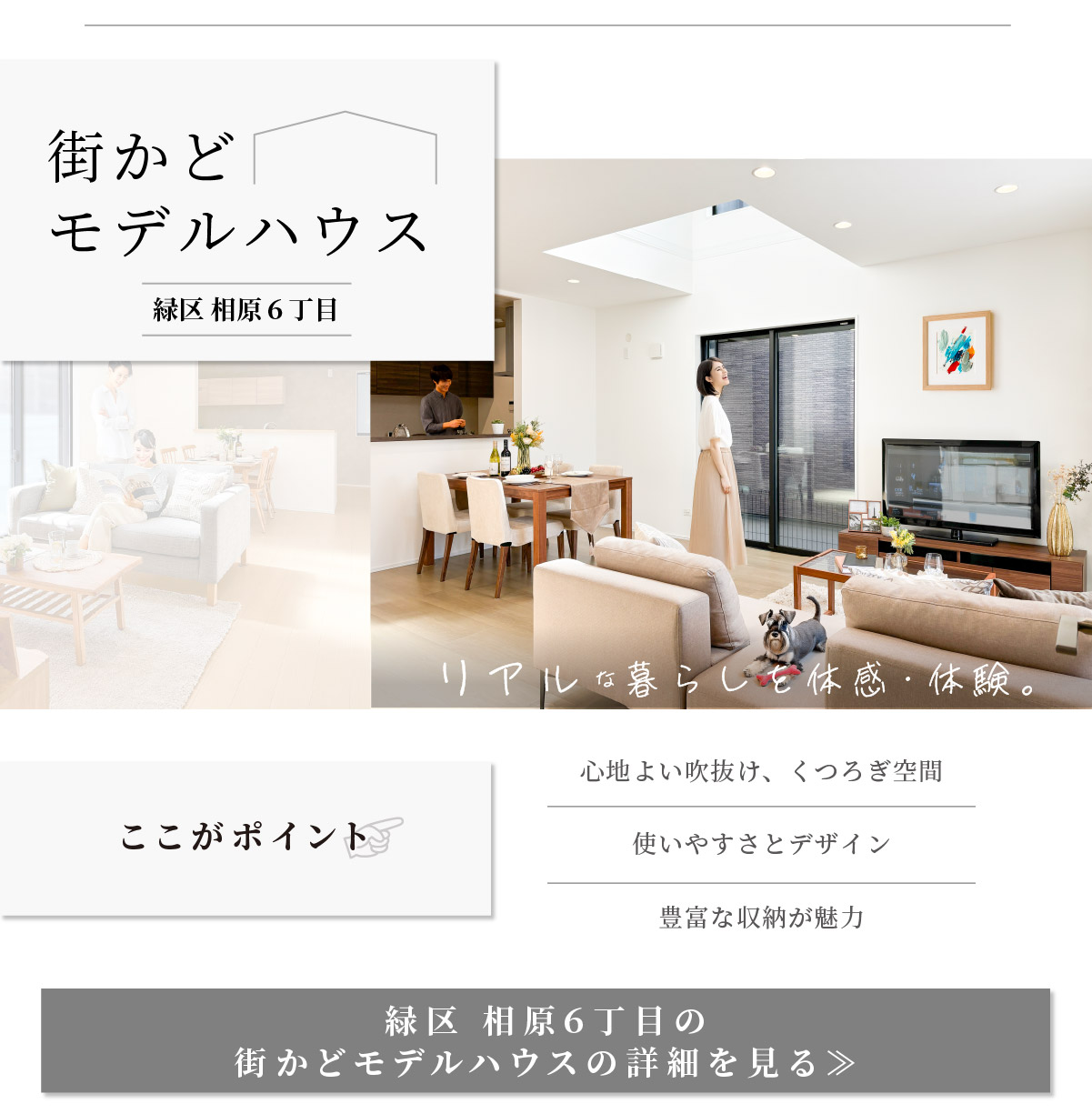 美都住販　街かどモデルハウス　建売　相原