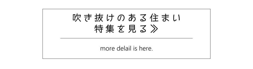 美都住販　吹き抜け　建売　間取り　特集