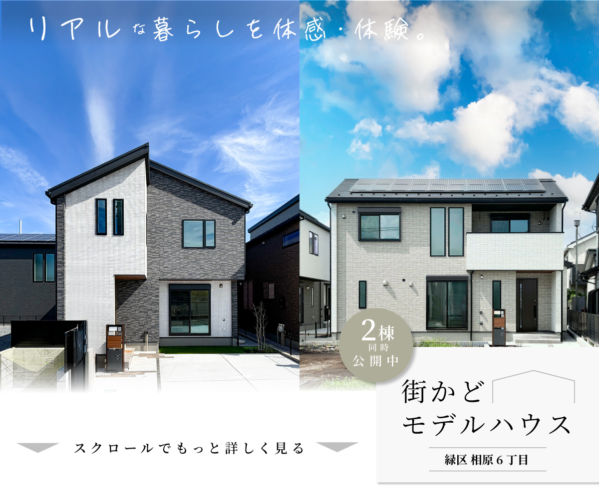 美都住販　相原　建売　モデルハウス