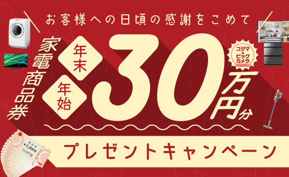 美都住販　プレゼント　キャンペーン